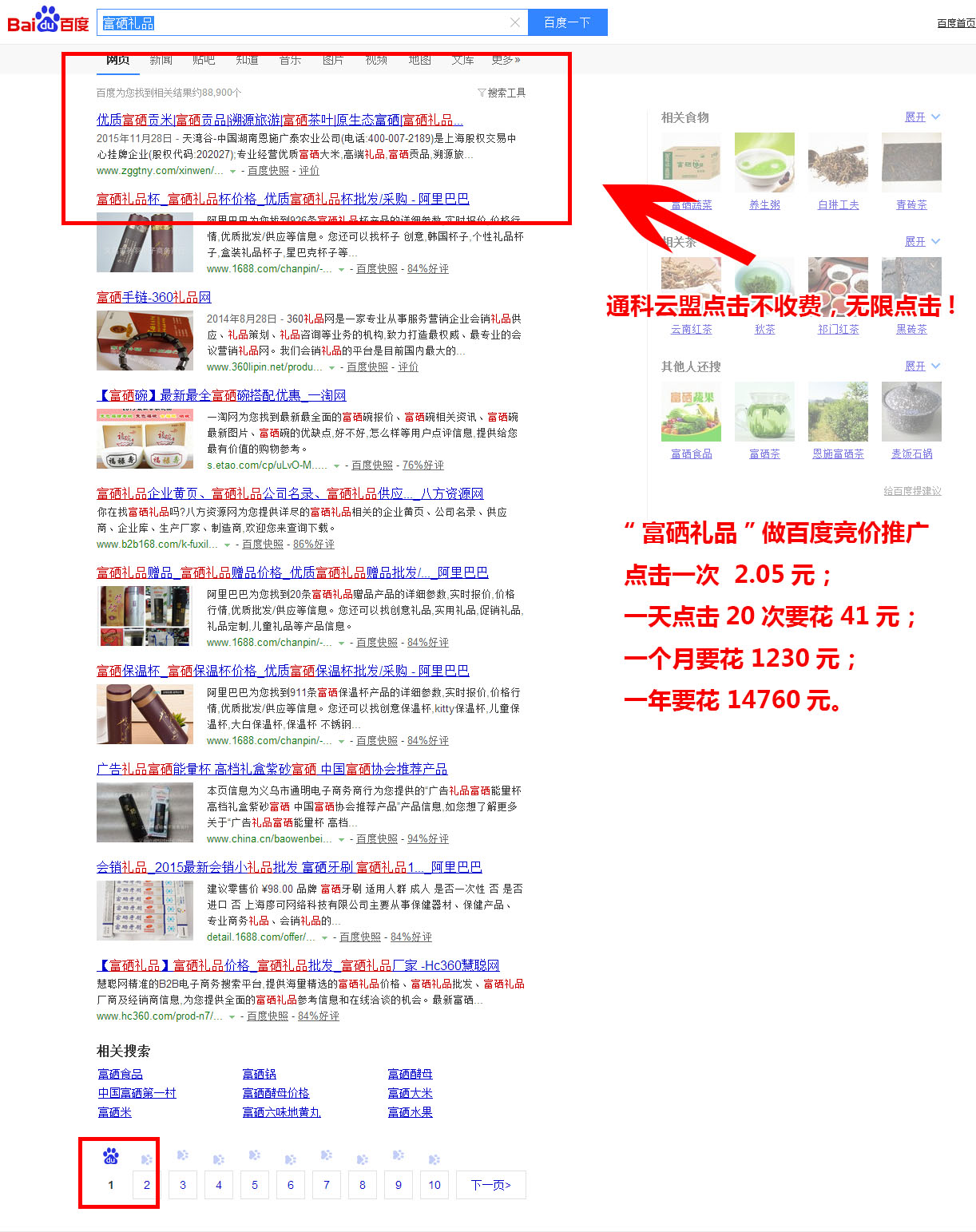 富硒禮品-百度搜索.jpg 富硒禮品-百度搜索.jpg