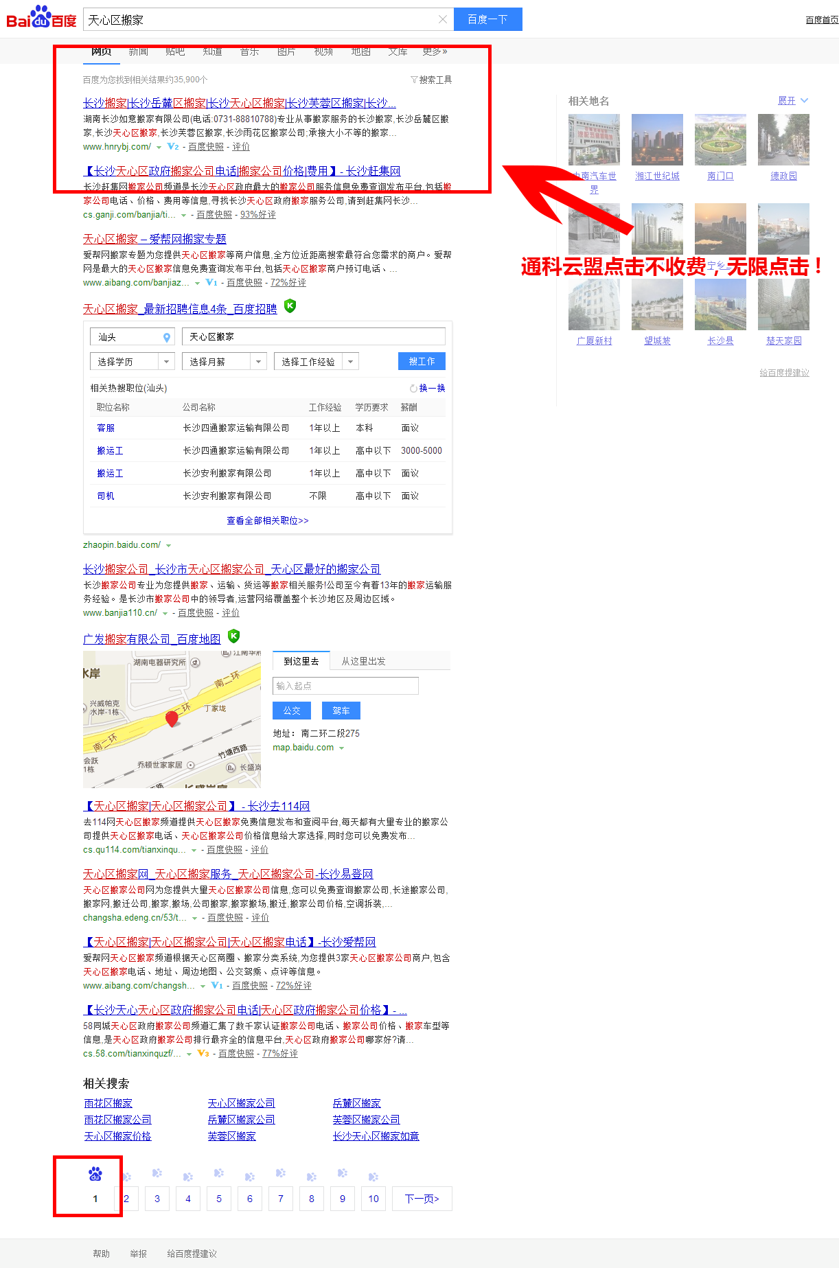 天心區搬家_百度搜索.png 天心區搬家_百度搜索.png