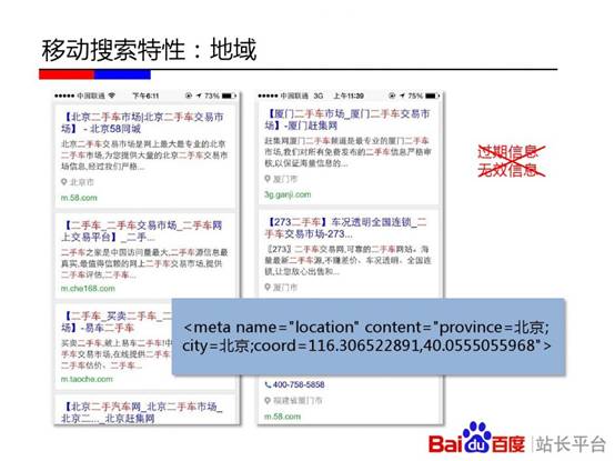 {dq}移動端SEO優化 {dq}移動端SEO優化