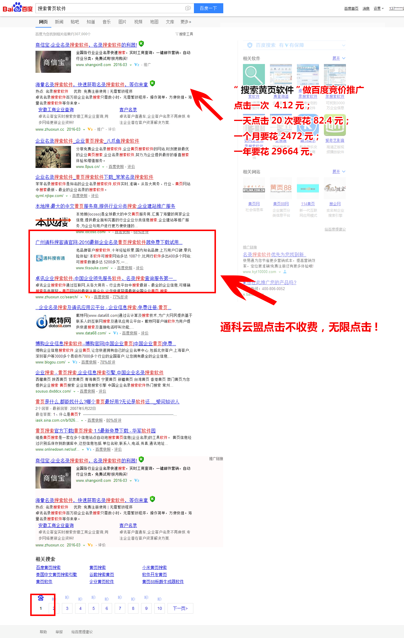 搜索黃頁軟件_百度搜索 搜索黃頁軟件_百度搜索