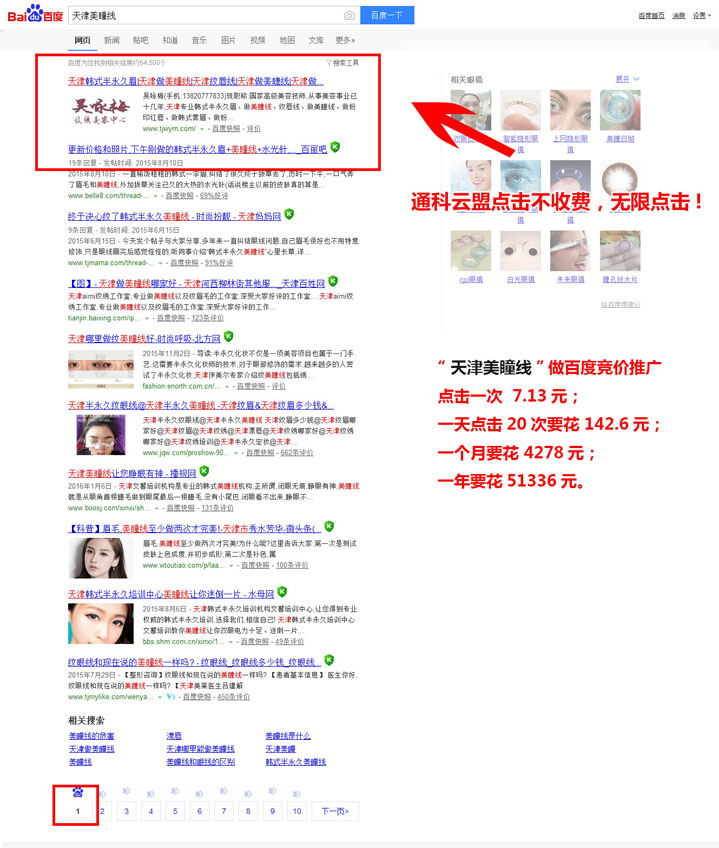 天津美瞳線_百度搜索20160621 天津美瞳線_百度搜索20160621