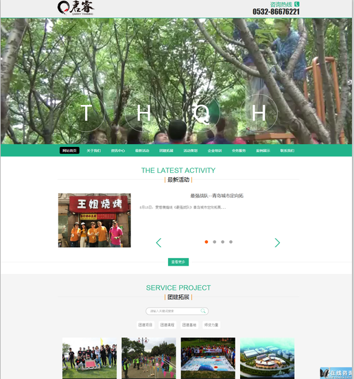 青島拓展訓練-青島啟睿培訓機構.png 青島拓展訓練-青島啟睿培訓機構.png