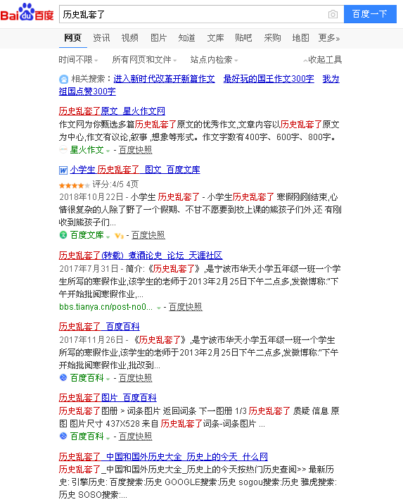 歷史亂套了04.png 歷史亂套了04.png