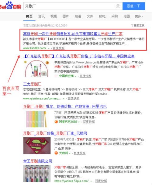 牙刷廠網站優化效果 牙刷廠網站優化效果