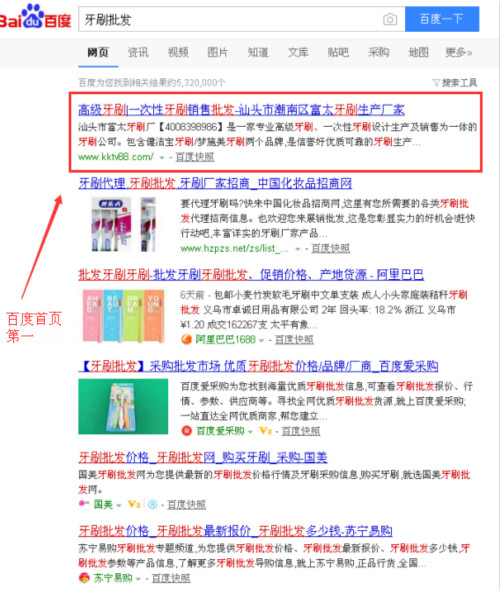 牙刷批發網站優化案例 牙刷批發網站優化案例