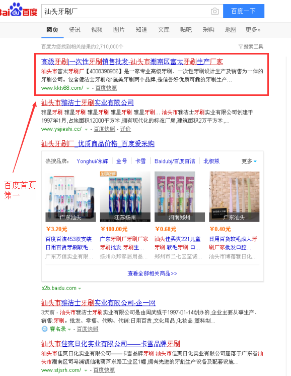 汕頭牙刷廠網站優化案例 汕頭牙刷廠網站優化案例