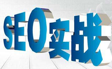 網(wǎng)站快速優(yōu)化實戰(zhàn)經(jīng)驗 網(wǎng)站快速優(yōu)化實戰(zhàn)經(jīng)驗