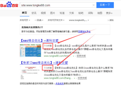 網(wǎng)站快速優(yōu)化秒收效果 通科網(wǎng)站快速優(yōu)化秒收效果
