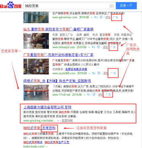 抽拉貨架網(wǎng)站關(guān)鍵詞優(yōu)化案例 抽拉貨架網(wǎng)站關(guān)鍵詞優(yōu)化案例