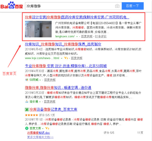 冷庫維修網站在線seo案例 冷庫維修網站在線seo案例