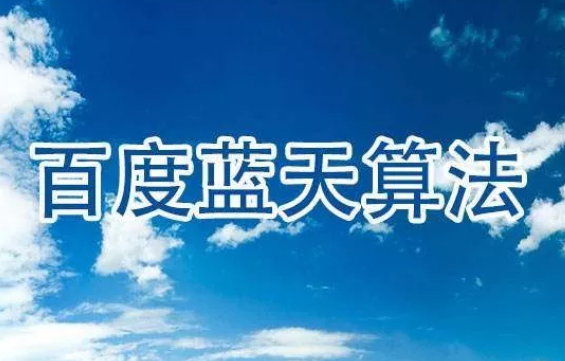 百度算法-藍天算法.png 百度算法-藍天算法.png